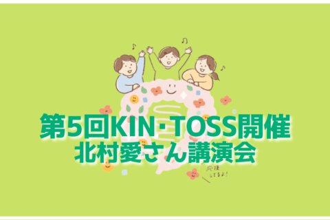 ＜終了＞【イベント】第5回KIN・TOSS＜2021年10月23日＞
