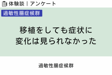 Patient’s voice: “I did not see any change in my symptoms after the transplant.”