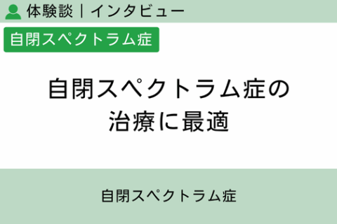 腸内フローラ移植 体験談（自閉スペクトラム症 16 ）自閉スペクトラム症の治療に最適、おしりから菌液を入れる腸内フローラ移植