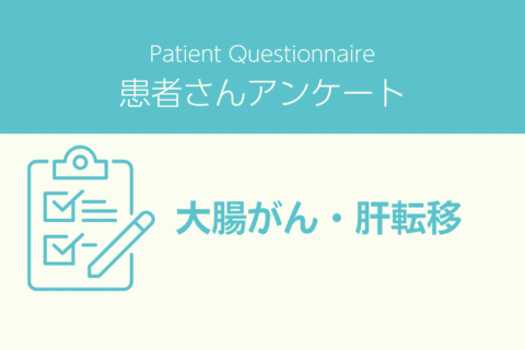 【アンケート】以前より腸の調子は良好です