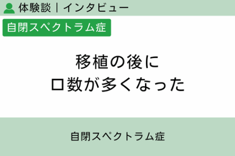 Interview about transplant experience “I felt I was talking more and my bowel movements were much improved.”